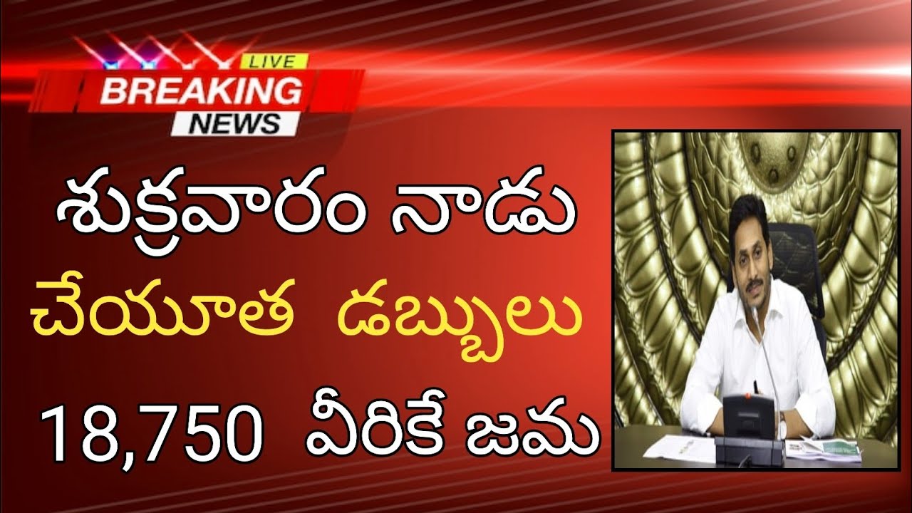 ఏపీ పింఛన్ 6,000 వీరికి పంపిణీ|Ap Pensions Updates|Latest Ysr Cheyutha Payment Status|Apschemes