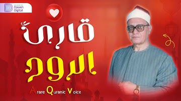 جمال وعظمة! القرآن الكريم 🍁 الشيخ محمد أحمد شبيب , حصرياً رائعة سورة الصافات | Surah As-Sāffāt