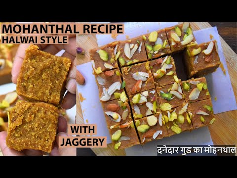 Mohanthal recipe with jaggery in hindi | how to make halwai style गुड का मोहनथाल without sugar