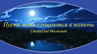 картинка: Пусть тени сгущаются в полночь