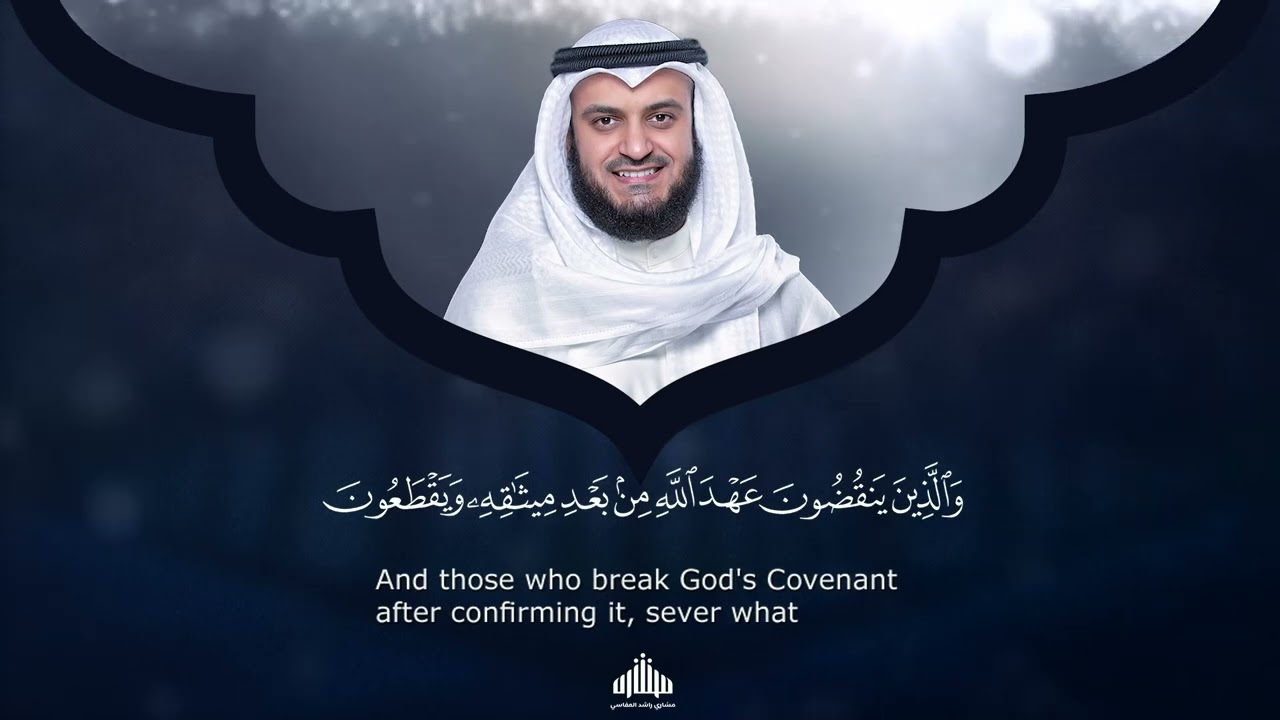 13 - Surah Ar Ra’d (The Thunder) | سورة الرّعد | Mishary Rashid Alafasy | 1442H - 1443H