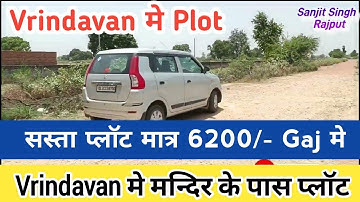 Cheapest Plots Near Vrindavan || Vrindavan Ke Pass Sasta Plot || Sabse Sasta Plot Vrindavan mein