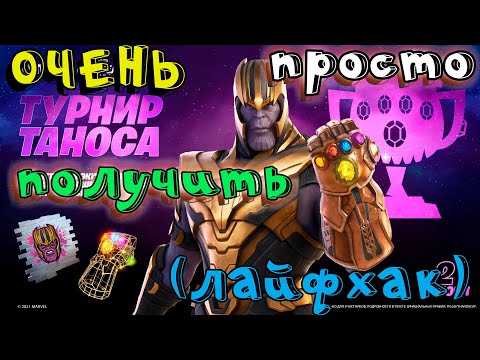 Video: Epic Telah Memberi Nerf Pada Thanos Di Fortnite