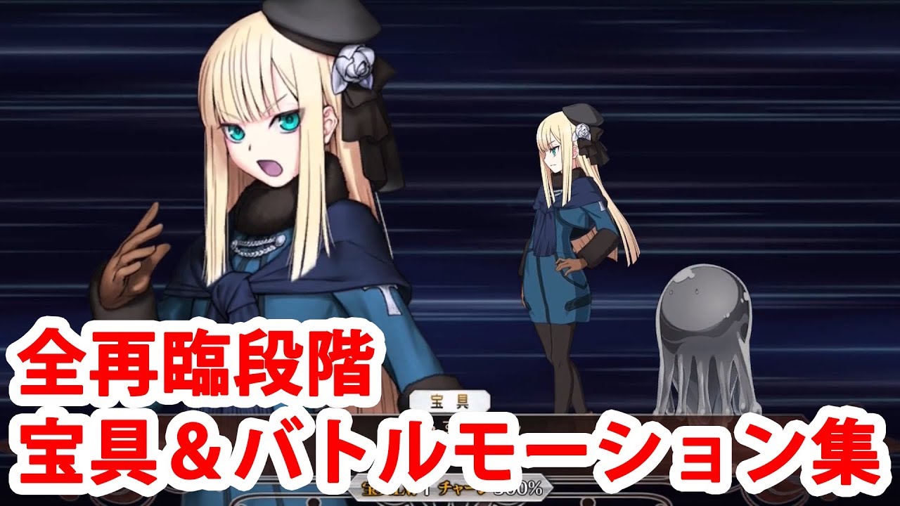 Fgo 司馬懿 ライネス エルメロイ アーチゾルテ 宝具 スキル 全バトルモーション集 Fate Grand Order 根元一陣 Sima Yi Np Ba Skill Youtube Fgo 司馬懿 ライネス エルメロイ アーチゾルテ 宝具 スキル 全バトルモーション集 Fate Grand Order 根元一陣 Sima Yi Np Ba Skill Youtube