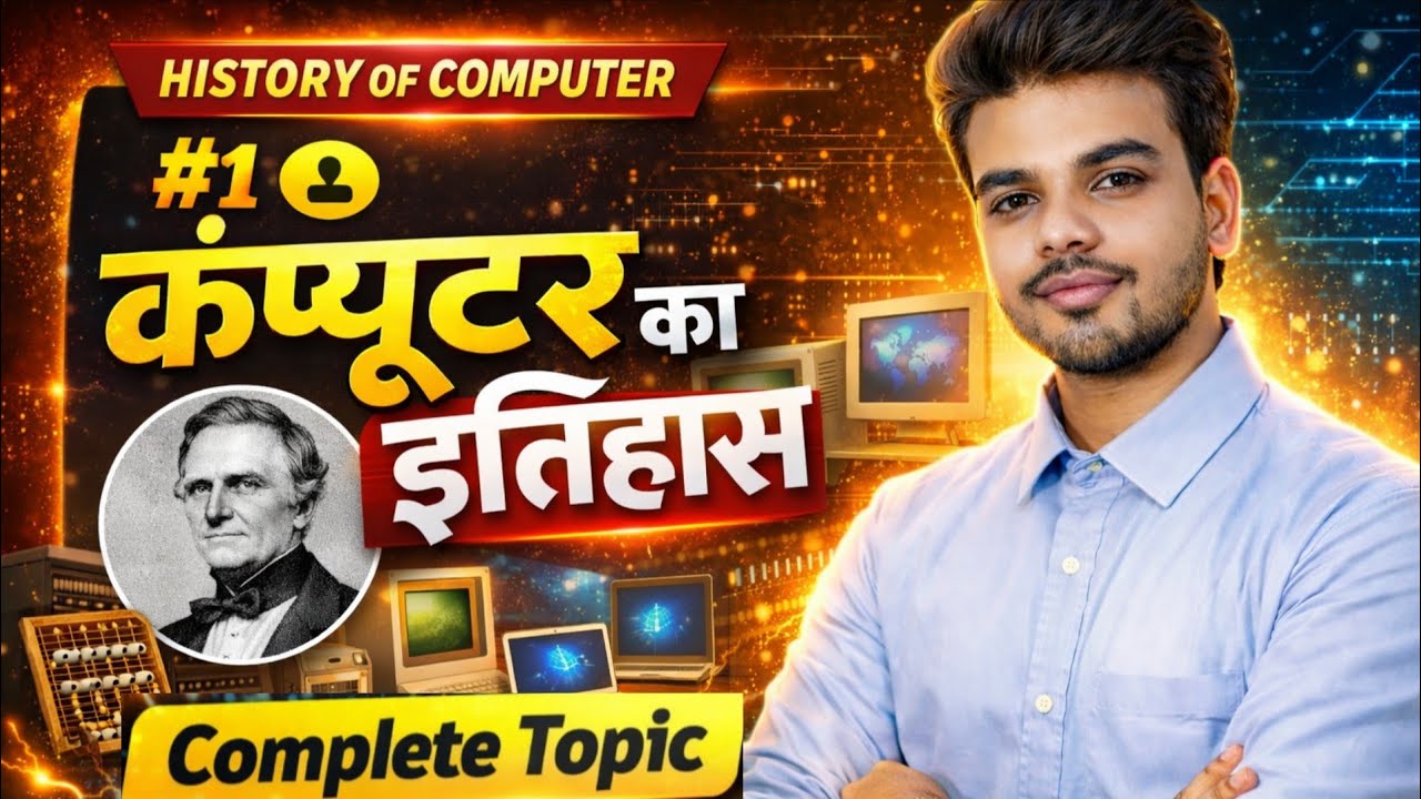 कंप्यूटर का इतिहास,आविष्कार कब और किसने किया ? | History Of Computer | Computer Online Class 01