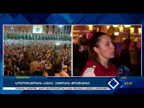 სოლიდრაობის აქცია ევროპის მოედანზე