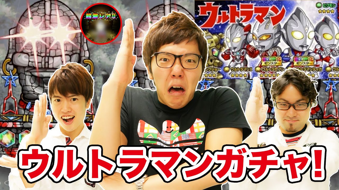 【ポコダン】ウルトラマンコラボガチャ10連で神引き!?【ヒカキンゲームズ】 【ポコダン】ウルトラマンコラボガチャ10連で神引き!?【ヒカキンゲームズ】