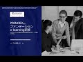 PRINCE2ファンデーション認定試験対策オンデマンド研修第1章