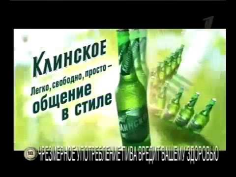 Клинское реклама. Клинское нефильтрованное. Клинское реклама. Клинское лайт. Клинское реклама.