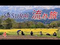 流れ旅 　桜の散った丘で　バイク野営ツーリング4