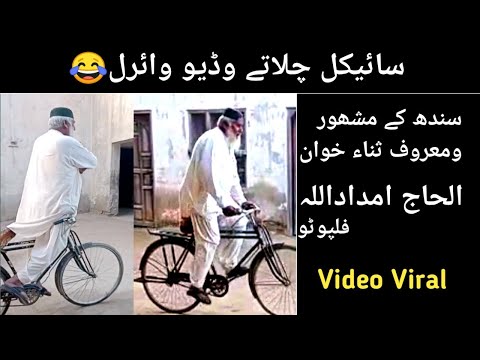 Haji Imdadullah Cycle Chalate Video Viral
