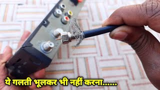 ये गलती कभी मत करना ! dth cable connector kaise lagaye | rg6 cable connector install | dd free dish