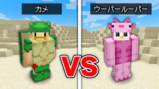 マイクラなんでも防具にできる世界で最強になるのはだれだ