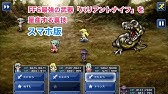 スマホ版ff6 古代城のサムライソウルから皆伝の証をゲット プレイ動画part53 Youtube