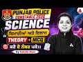 Punjab Police Constable 2026 Science | ਬਿਮਾਰੀਆਂ ਅਤੇ ਇਲਾਜ | THEORY+MCQ | By Sakshi Mam