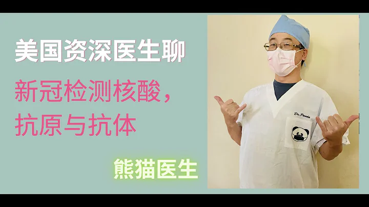 聊聊新冠检测核酸，抗原与抗体 - 天天要闻