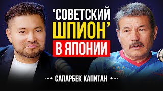 картинка: Минусы Японии. Моё мнение спустя 30 лет жизни | Сапарбек Капитан | Lights Podcast