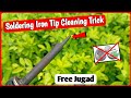 Free में करो Soldering Iron की Bit Clean | Soldering Iron Ke Bit kaise clean kare @SamarExperiment 