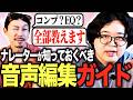 宅録!超ナレーター向けプラグイン解説