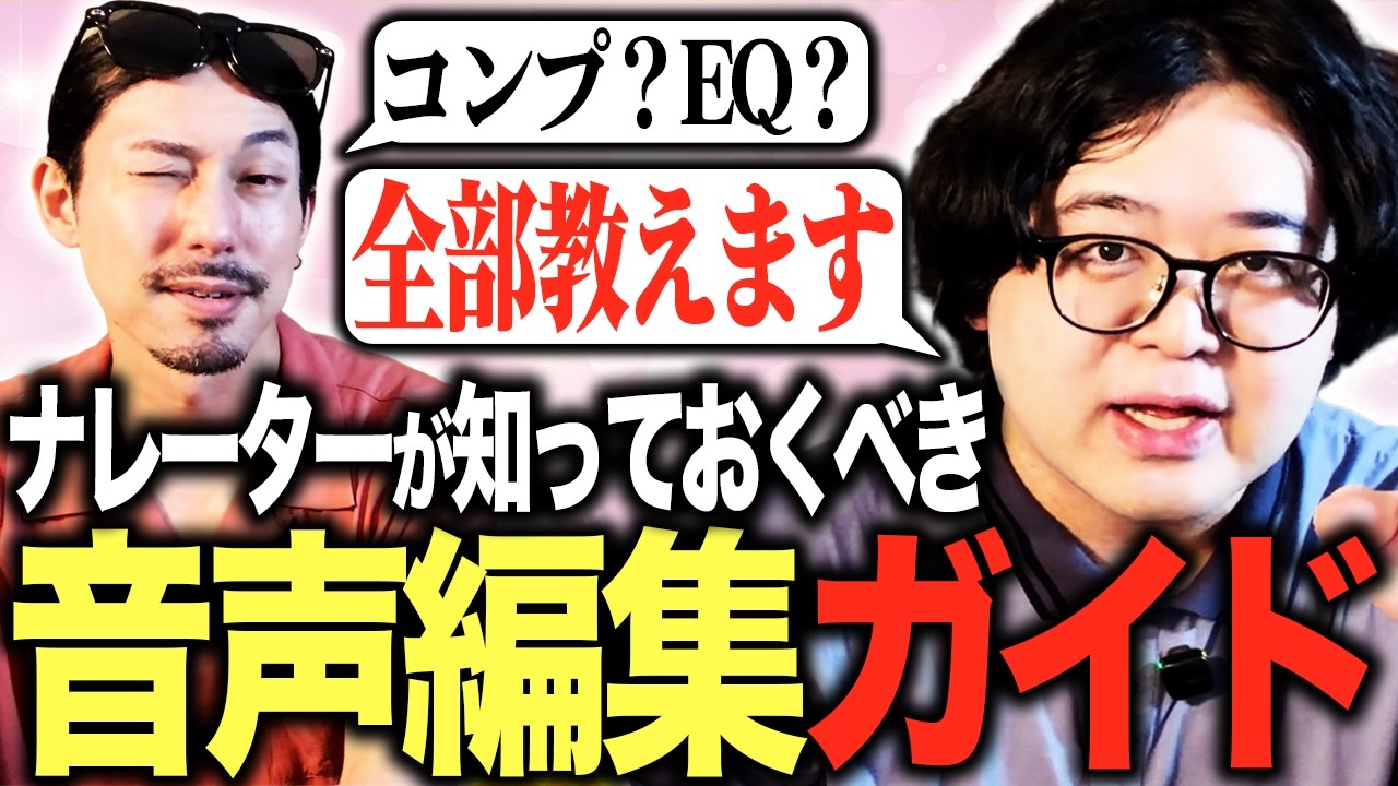 宅録!超ナレーター向けプラグイン解説