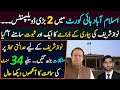 2 More Developments in IHC || Difficulties for Nawaz Sharif || Details by Siddique Jaan