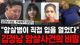 "김정은은 왜 형을 죽여야만 했나" 김정남 암살사건의 숨겨진 비밀 [인생임당]