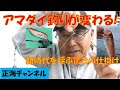 新時代のLTアマダイ釣り