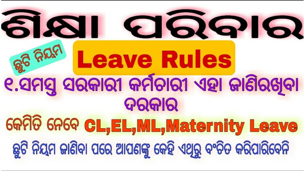 leave-rules-for-govt-employee-in-odisha-youtube