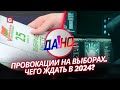 Экстремисты планируют провокации на выборах! || Молодёжь идёт в депутаты | «Да!Но...»