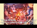 HeavenlyHelly Voice Drama 2nd Season ~Inferno Teller&ソル編~5話