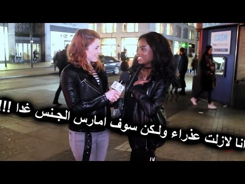كم مرة تمارسين الجنس في الأسبوع إجابات صريحة جدا من الفتيات مترجم