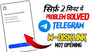 Telegram mdisk.me not working | telegram mdisk link not working problem solution | Mdisk problem