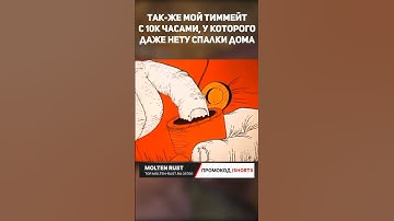 #rustgame #раст #rust # rustmeme #растмем #раст #растигра #moltenrust  #раст