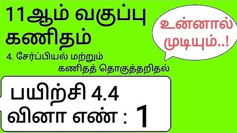 11th Maths Tamil Medium Chapter 4 Exercise 4.4 Sum 1