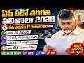 🔥Live AP 10th class Results 2026 Released Date | ap tenth exams 2026 result latest news today 2026