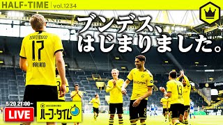 帰ってきたブンデスを振り返りましょう！！｜#SKHT 2020.05.20