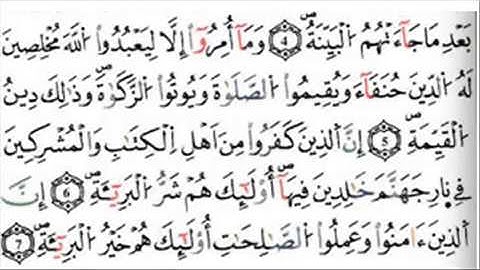 الشيخ فؤاد الجزائري سورة الفاتحة + أواخر سورة البينة