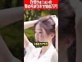 IVEウォニョンの 髪の毛が3本で180万円