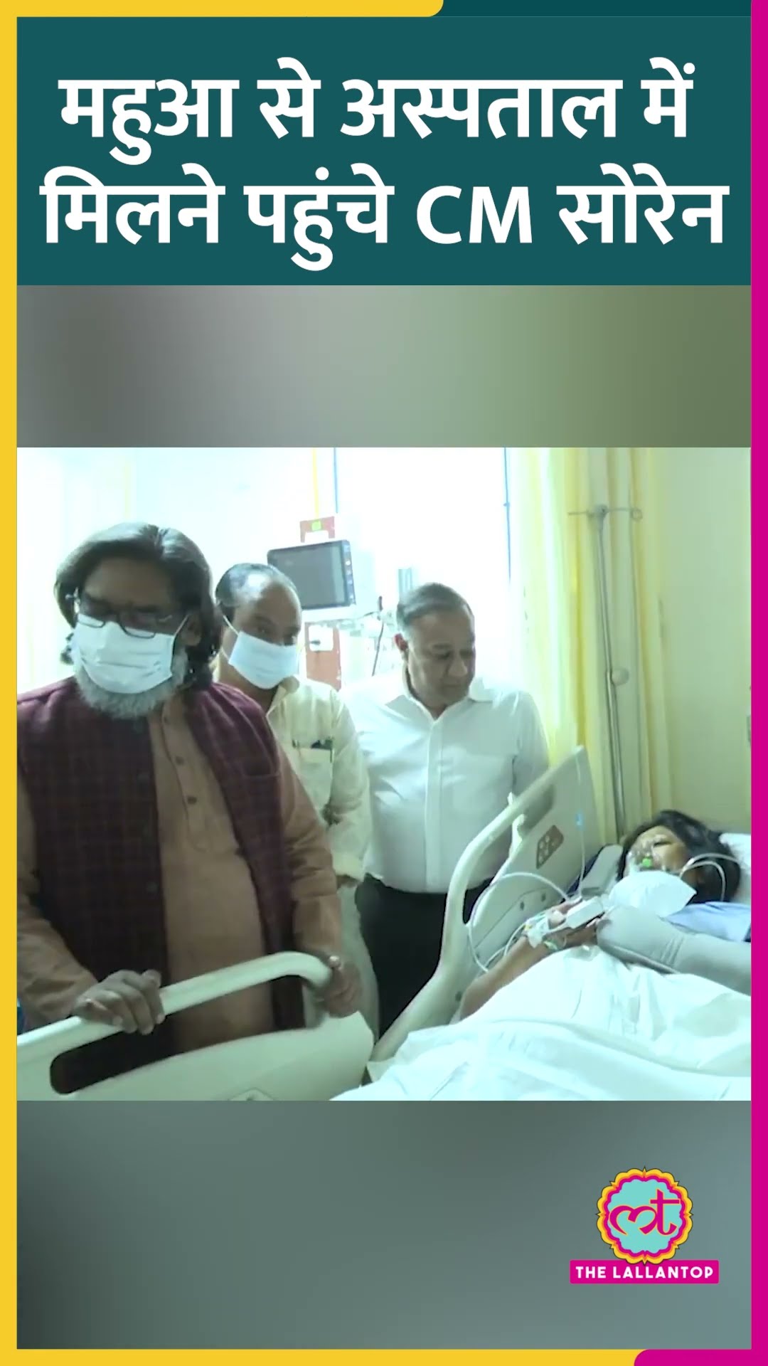 Mahakumbh से लौटते हुए JMM सांसद Mahua Majhi का एक्सीडेंट, अस्पताल में मिलने पहुंचे CM Hemant Soren
