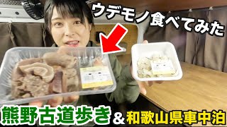 【女子ひとり旅】ウデモノ？地元漁協のスーパーで凄いものを発見！食べてみたら…
