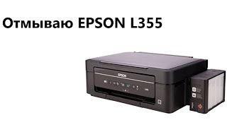 :  EPSON L355