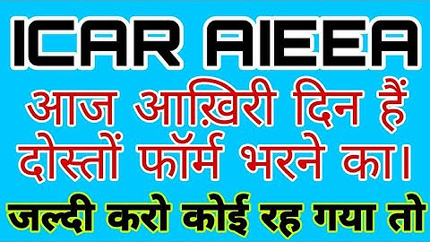 ICAR AIEEA Exam Last Date for Registration