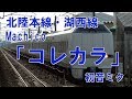 Machico コレカラ で北陸 湖西線の駅名 りゅうおうのおしごと Machico コレカラ で北陸 湖西線の駅名 りゅうおうのおしごと
