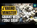 ED Raid: More Than Rs 20 Crore of Unaccounted Cash Recovered from Jharkhand Minister Aide&#39;s Home