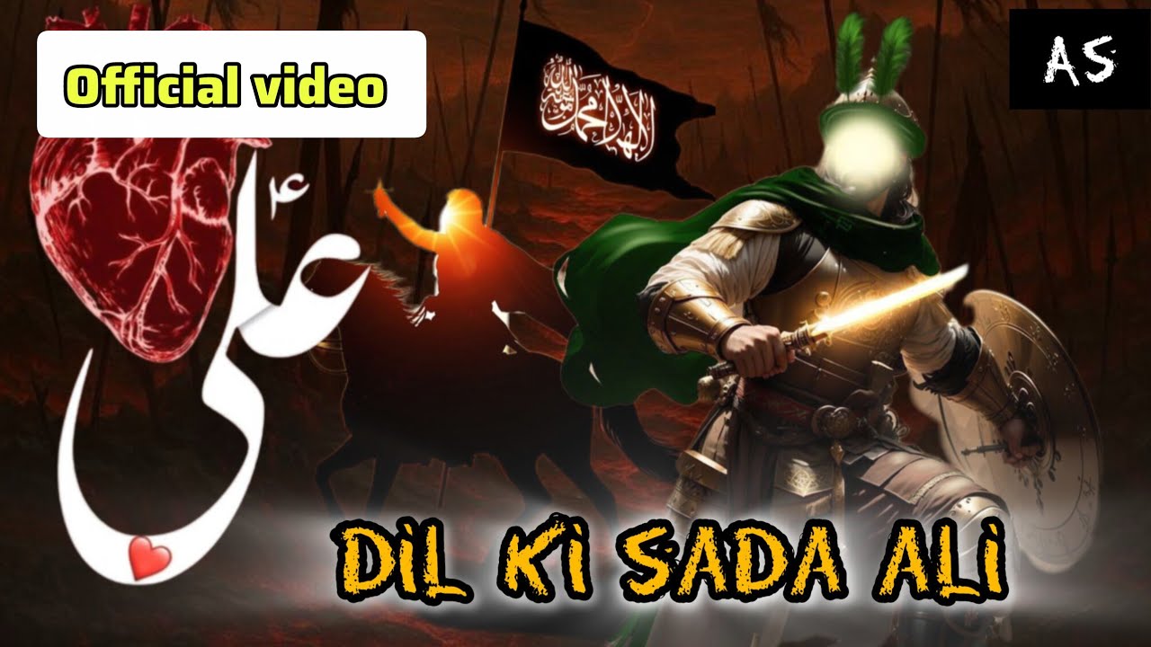 Dil ki sadaa ali | maula ali | fathe khaibar mushkil kusha ali | shere khuda haq ki sada ali | A/S