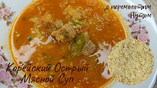 Корейский Острый Мясной Суп с Перемолотым Нутом Рецепт Spicy Chickpeas Stew Recipe 병아리콩 비찌지개 만들기