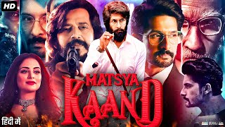 Matsya Kaand Full Movie | Ravi Dubey | Ritvik Sahore | Ravi Kishan | Piyush Mishra | Review & Facts