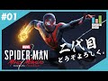 【PS5】二代目スパイダーマンどうぞよろしく。【Marvel's Spider-Man:Miles Morales】#1