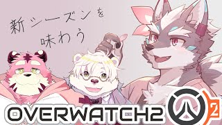【OW2】新シーズンをいただきます ～カラダはOW２でできている～【Vtuber/逢魔牙ワルト】