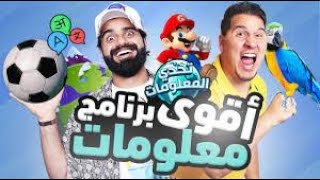 لماذا حصل العالم المصري أحمد زويل علي جائزة نوبيل ؟؟؟ || تحدي المعلومات